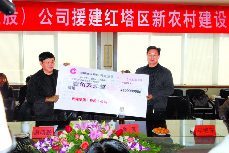 近日,云錫控股公司向云南省玉溪市紅塔區(qū)小石橋彝族鄉(xiāng)小丫口村捐贈(zèng)100萬(wàn)元,以幫助推進(jìn)小丫口搬遷工程,改善村民生活及居住環(huán)境,解決地質(zhì)災(zāi)害問(wèn)題。