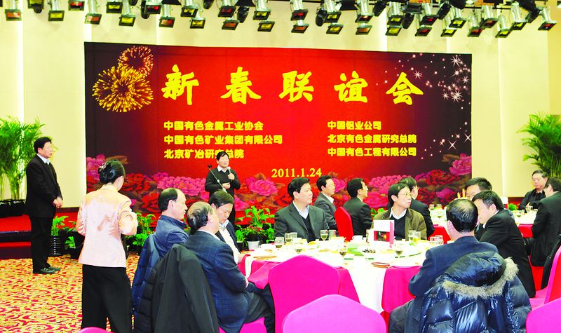 1月24日,中國有色金屬工業(yè)協(xié)會、中國鋁業(yè)公司、中國有色礦業(yè)集團有限公司、北京有色金屬研究總院、北京礦冶研究總院、中國有色工程有限公司在京舉行新春聯(lián)誼會。本報社長兼總編輯原寅平應(yīng)邀出席聯(lián)誼會。