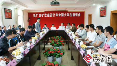 云錫老廠分礦為新參加工作的大學生鼓勁加油