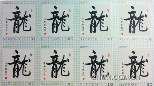 新春伊始，中國著名書法家張珂的作品被日本郵便以龍字紀念郵票的形式發(fā)行。（照片由日本《關(guān)西華文時報》提供）