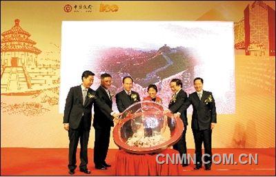 在慶祝中國銀行百年華誕之際， “中國銀行100周年紀(jì)念鈔幣及郵票發(fā)行儀式”昨天在北京、香港、澳門三地以視頻方式同步舉行。