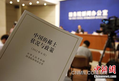 6月20日，國務(wù)院新聞辦發(fā)布《中國的稀土狀況與政策》白皮書。
