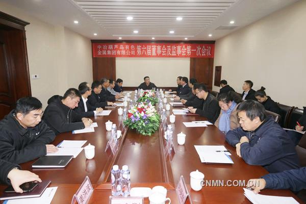 11月29日，中冶葫蘆島有色金屬集團(tuán)有限公司召開第六屆董事會及監(jiān)事會第一次會議，董事長于洪召集并主持會議。公司董事、股東、公司監(jiān)事及高管人員均參加了會議。