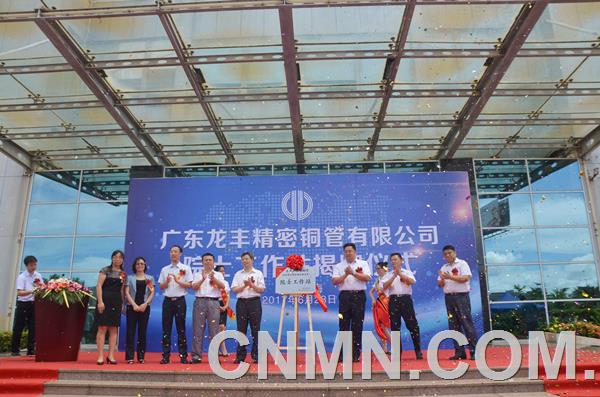 近日，金龍集團旗下廣東龍豐精密銅管有限公司與北京科技大學(xué)謝建新院士團隊聯(lián)合共建的院士工作站揭牌儀式在珠海市金灣區(qū)舉行，廣東省科技廳、珠海市人社局等單位等出席了揭牌儀式。正如該集團董事長李長杰在講話中所說，珠海龍豐院士工作站的設(shè)立，將推動該集團的研發(fā)實力上升到更新的高度，引領(lǐng)銅及銅合金管材的技術(shù)進步，使珠海市在有色金屬精密管材加工行業(yè)的技術(shù)實力具備國際領(lǐng)先水平。