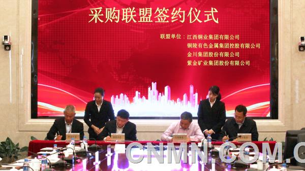 12月5日，由江西銅業(yè)股份有限公司、銅陵有色金屬集團控股有限公司、金川集團股份有限公司、紫金礦業(yè)集團股份有限公司4家國內銅企共同組建的有色金屬行業(yè)采購聯(lián)盟正式宣告成立。江西銅業(yè)副總經(jīng)理黃明金當選聯(lián)盟首任輪值主席。