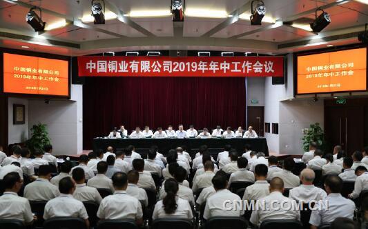 上半年，中國銅業(yè)歸母凈利潤居各板塊第一，為中鋁集團(tuán)業(yè)績創(chuàng)新高作出了積極貢獻(xiàn)，標(biāo)志著中銅和云冶重組實(shí)現(xiàn)了多贏目標(biāo)，實(shí)現(xiàn)了比預(yù)期更好的融合效果,實(shí)現(xiàn)了比預(yù)期更好的經(jīng)營業(yè)績，實(shí)現(xiàn)了比預(yù)期更好的黨建工作。