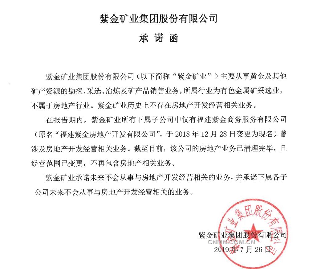 　7月25日，紫金礦業(yè)（601899，SH）宣布，徹底退出房地產(chǎn)業(yè)務(wù)，并表示未來不會(huì)從事與房地產(chǎn)開發(fā)經(jīng)營(yíng)相關(guān)的業(yè)務(wù)，且承諾下屬各子公司未來不會(huì)從事與房地產(chǎn)開發(fā)經(jīng)營(yíng)相關(guān)的業(yè)務(wù)。這意味著，紫金礦業(yè)徹底與房地產(chǎn)開發(fā)業(yè)務(wù)劃清了界限。