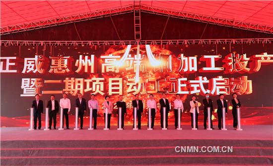3、正威惠州高端銅加工項(xiàng)目投產(chǎn)暨二期項(xiàng)目動(dòng)工活動(dòng)