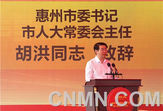 4、惠州市委書記、市人大常委會主任胡洪致辭