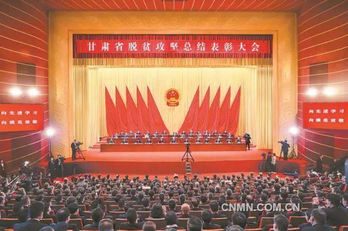 5月20日，甘肅省脫貧攻堅(jiān)總結(jié)表彰大會在蘭州勝利召開，大會隆重表彰了全省脫貧攻堅(jiān)先進(jìn)集體和先進(jìn)個人。