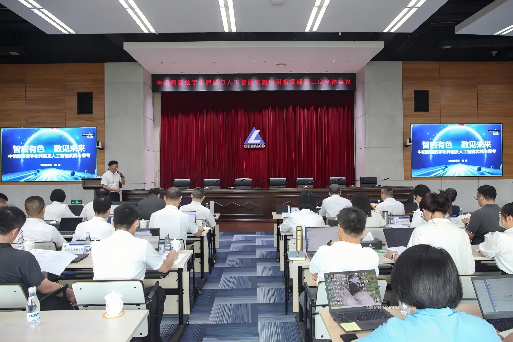 中鋁國(guó)際召開2025年數(shù)字化轉(zhuǎn)型與人工智能實(shí)施應(yīng)用指揮部第二次全體會(huì)議