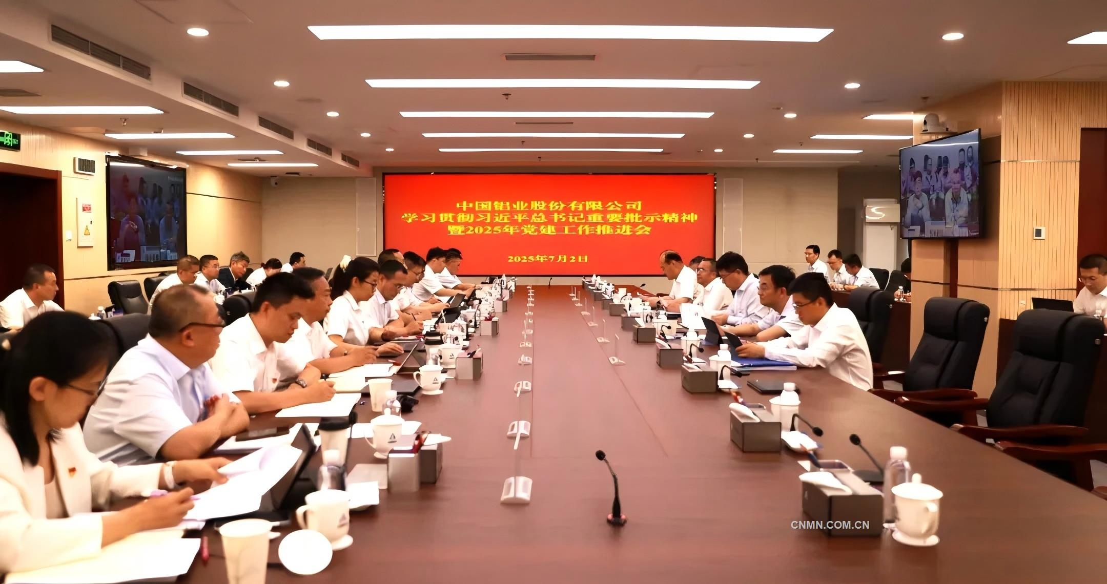 中鋁股份學(xué)習(xí)貫徹習(xí)近平總書記重要批示精神暨2025年黨建工作推進(jìn)會(huì)召開