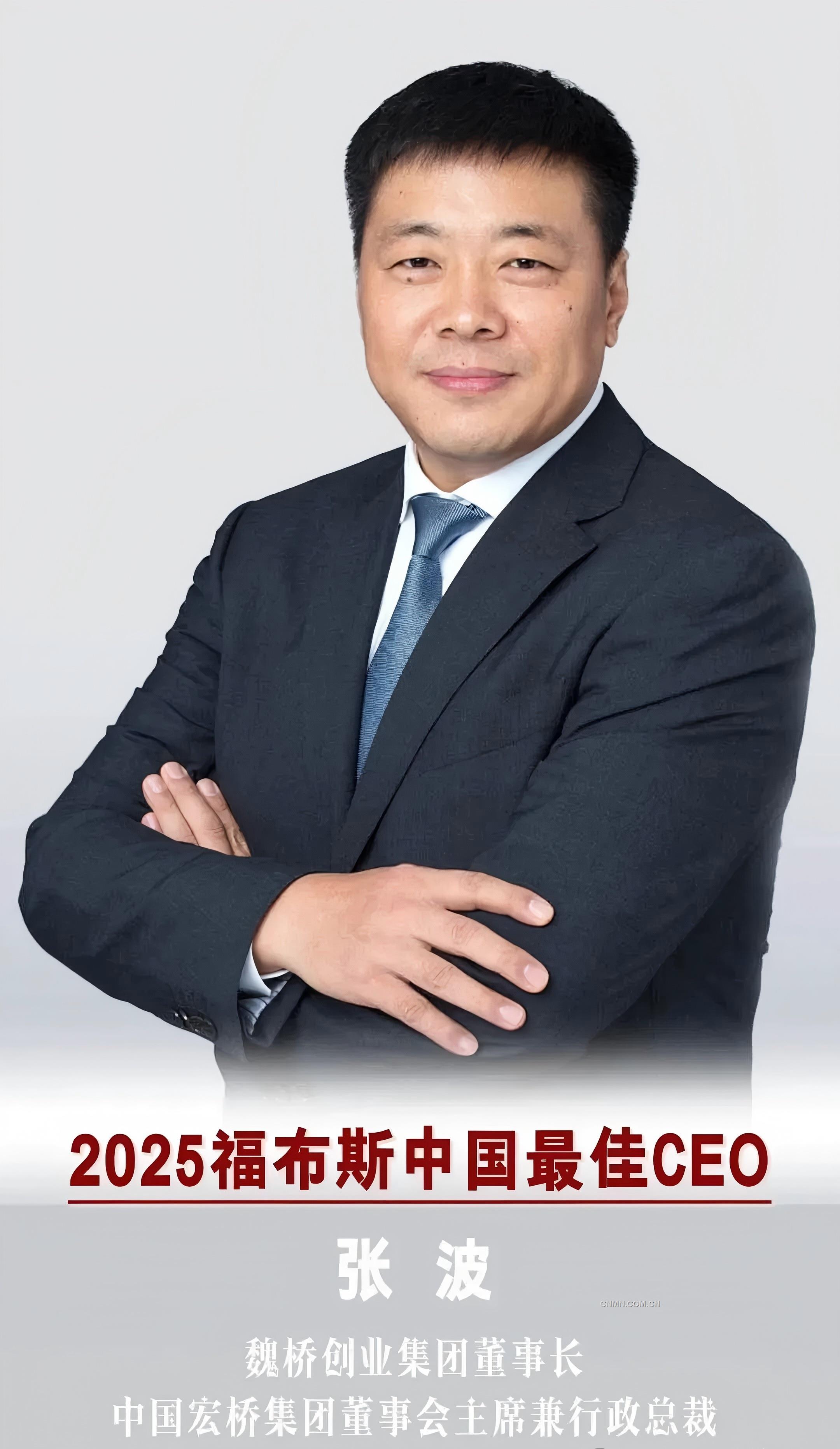 魏橋創(chuàng)業(yè)集團(tuán)董事長張波上榜2025福布斯中國最佳CEO榜單