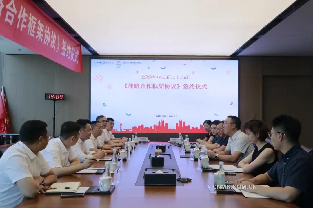 五礦二十三冶與金茂華中簽署戰(zhàn)略合作框架協(xié)議