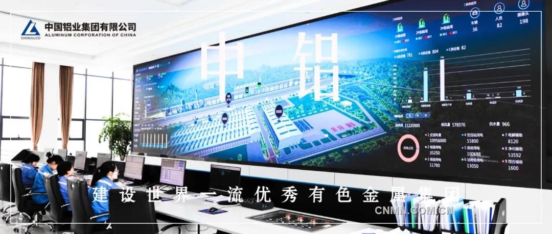 邁向智慧之“鋁”——中鋁集團(tuán)全速推進(jìn)數(shù)智化轉(zhuǎn)型紀(jì)實(shí)