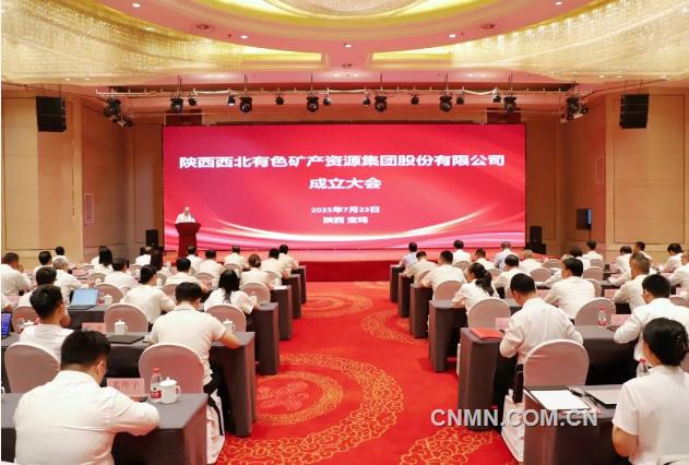 西北資源股份公司正式成立