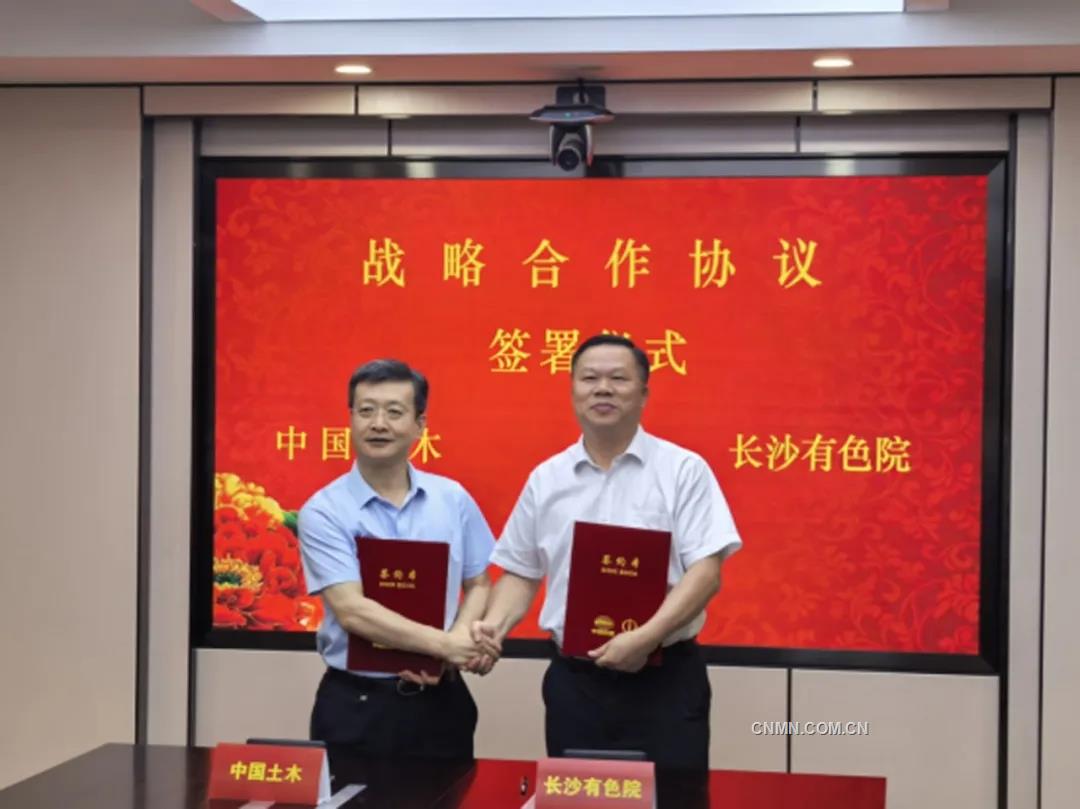 長沙有色院與中國土木工程集團簽訂戰(zhàn)略合作協(xié)議