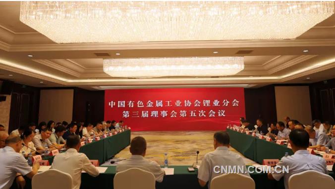 有色協(xié)會鋰業(yè)分會第三屆理事會第五次會議召開