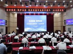 中國二十二冶技術(shù)質(zhì)量專業(yè)素養(yǎng)提升“尖兵特訓(xùn)營”圓滿結(jié)束