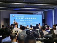綠色包裝 鋁創(chuàng)未來 2025擴(kuò)大鋁應(yīng)用論壇召開