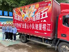 愛(ài)心匯聚暖榕江