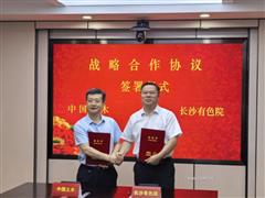 長沙有色院與中國土木工程集團簽訂戰(zhàn)略合作協(xié)議